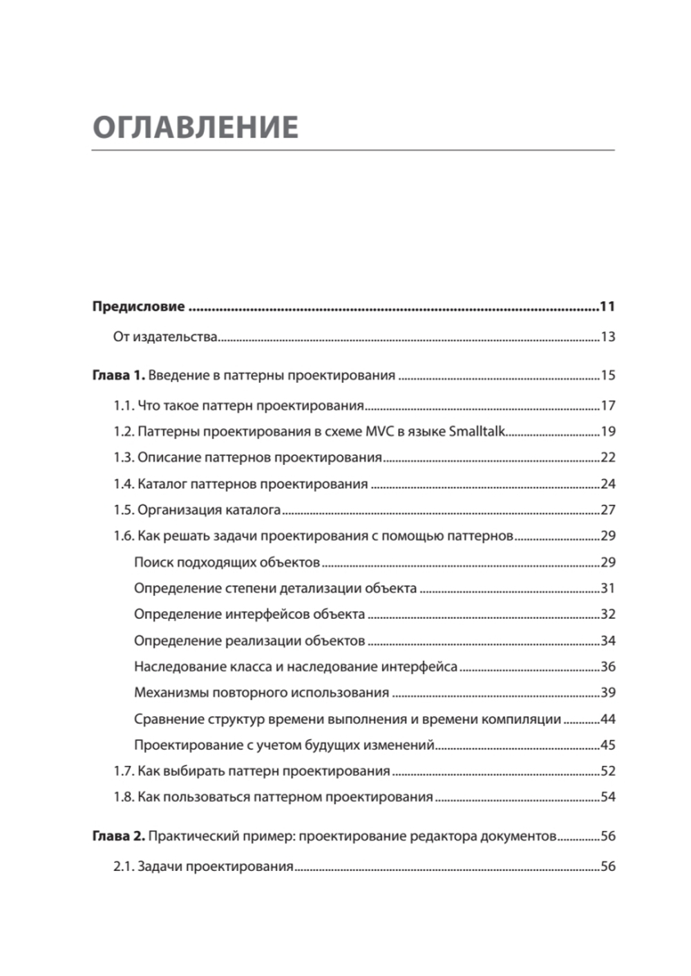 Паттерны объектно-ориентированного проектирования