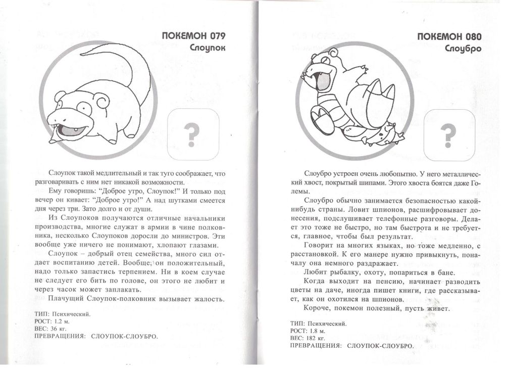 Полная Энциклопедия Покемонов. Выпуск 3