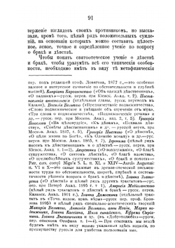 Брак и девство при свете древнехристианской Святоотеческой письменности | Л.И. Писарев