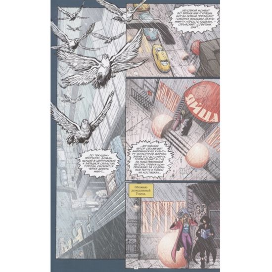 Трансметрополитен. Кн.3. Одинокий город. Око за око. Ненавижу эту дыру