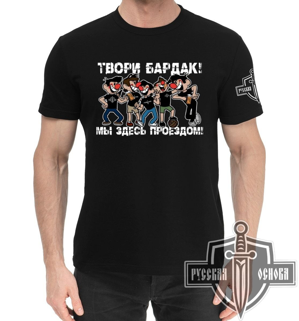 Футболка "Твори Бардак", черная