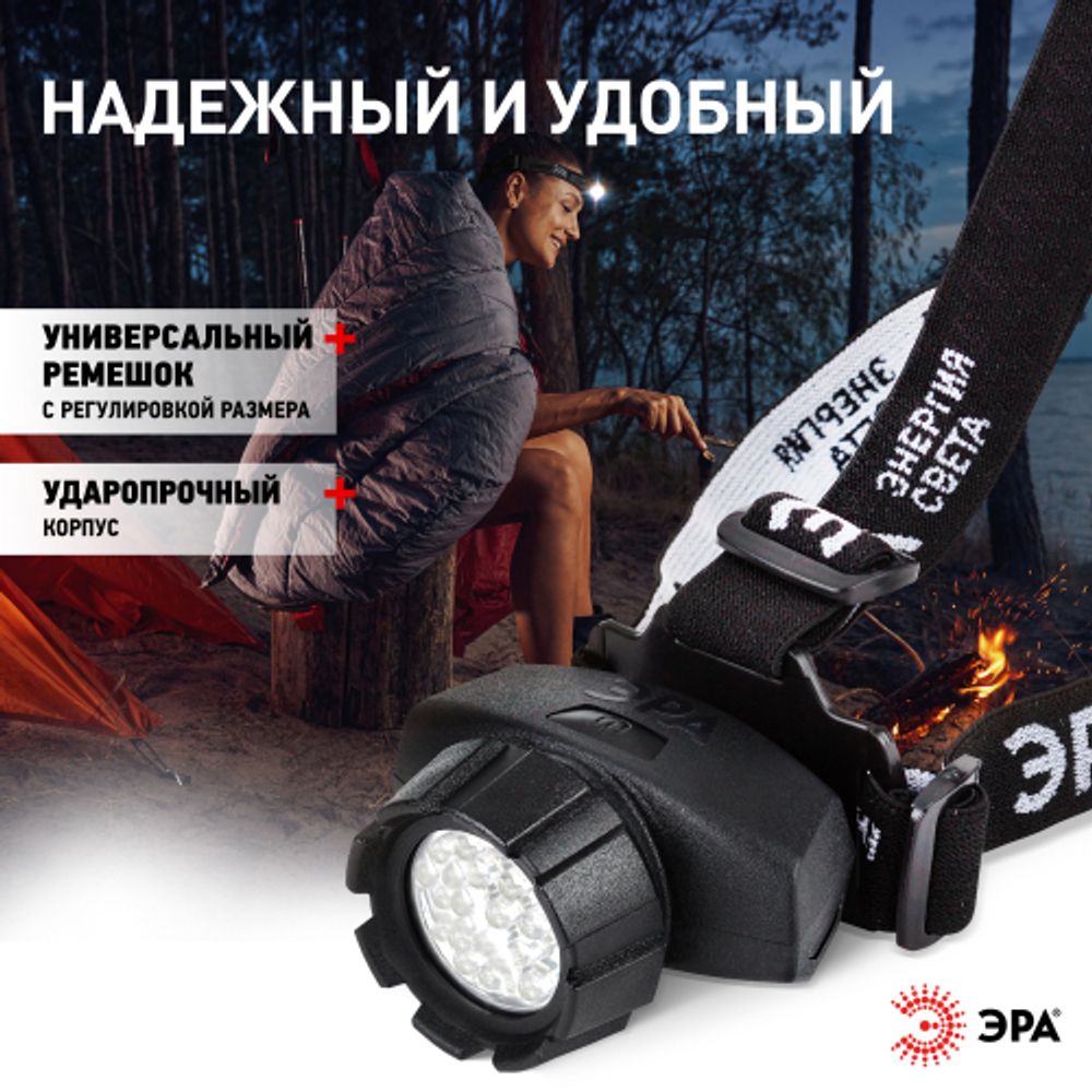 Фонарь налобный светодиодный ЭРА GB-604 на батарейках мощный 4 режима черный | Налобные фонари