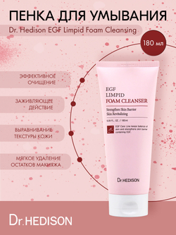Пенка для умывания Dr. Hedison EGF Limpid Foam Cleansing
