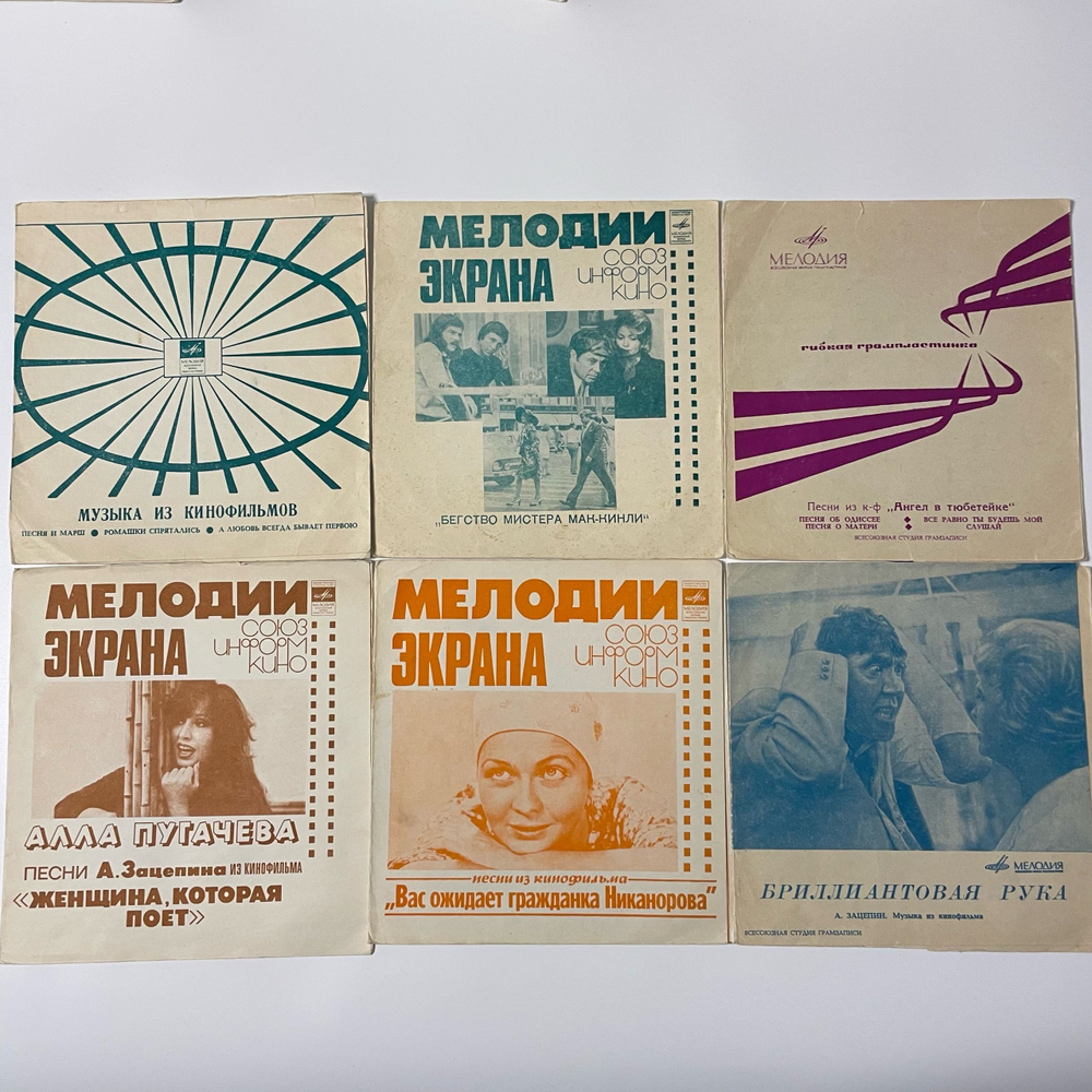 Винтажная виниловая пластинка, Flexi, Гибкая, 7 дюймов, Комплект 6 шт, Музыка и Песни Из Кинофильмов (СССР 1980)