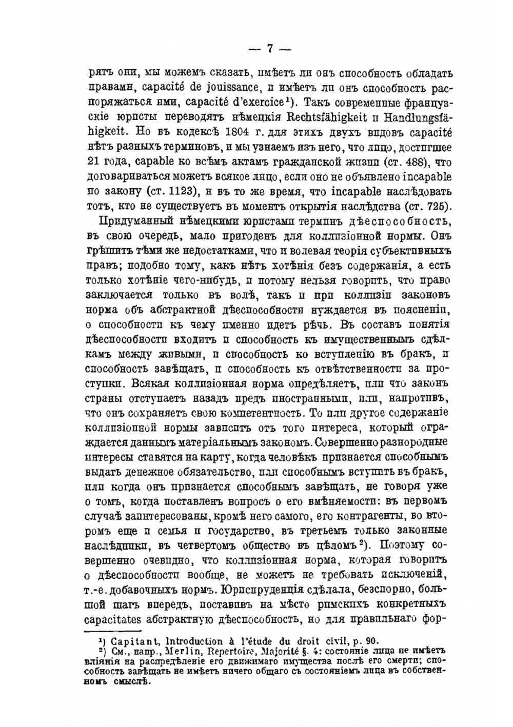 Право- и дееспособность физического лица в конфликтном праве | М.И. Брун