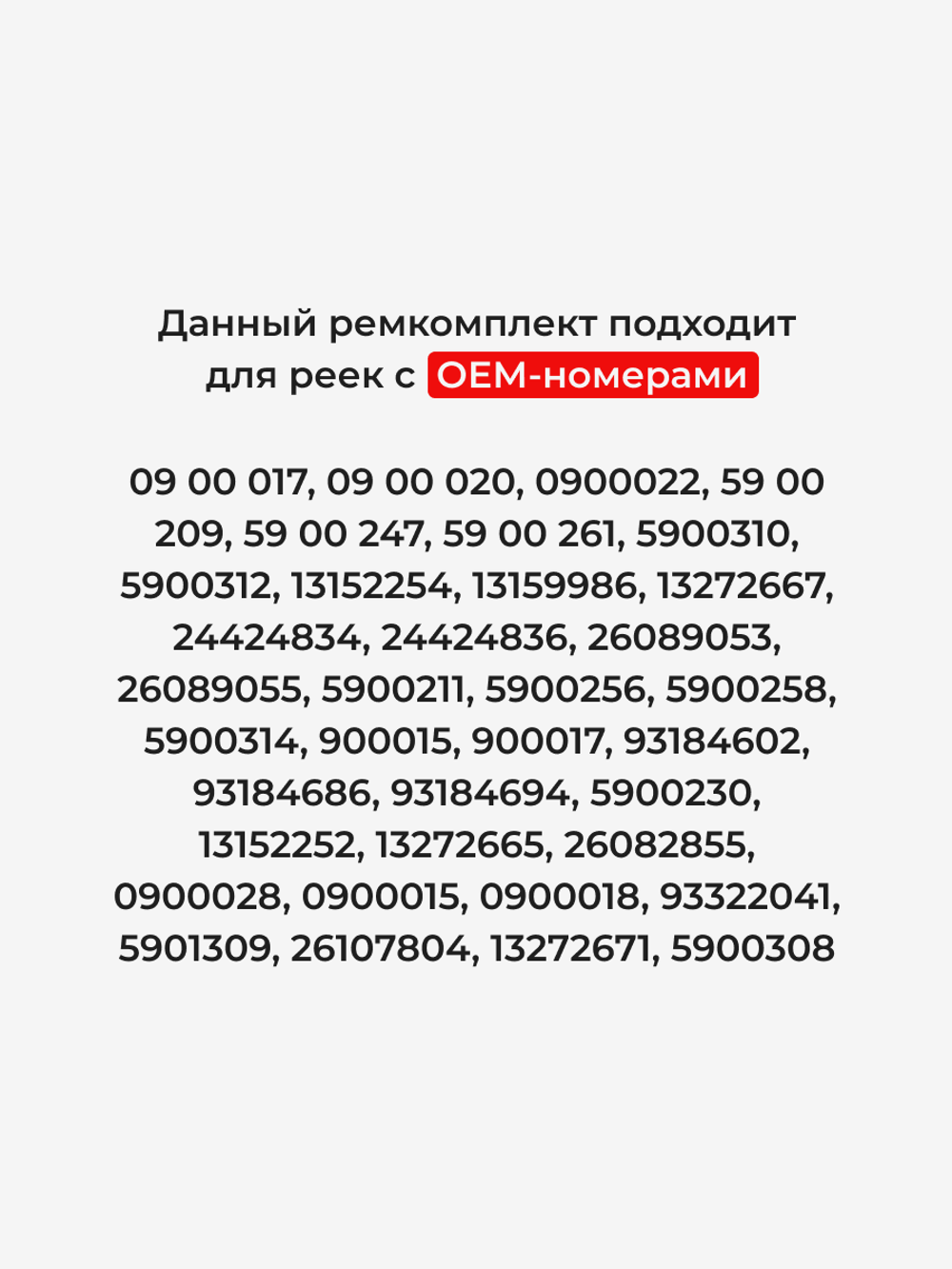 Ремкомплект рулевой рейки для ЭУР Opel Meriva A (2006-2010) (R-31)