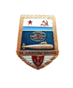 Значок За дальний поход лопата с флагом ВМФ СССР ПЛ, латунь