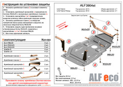 Защита ALFeco мкпп и рк Dymos для UAZ Patriot 2013-, V-2.7 / Pickup 2013-, V-2.8 (сталь 2 мм) арт.ALF3904st