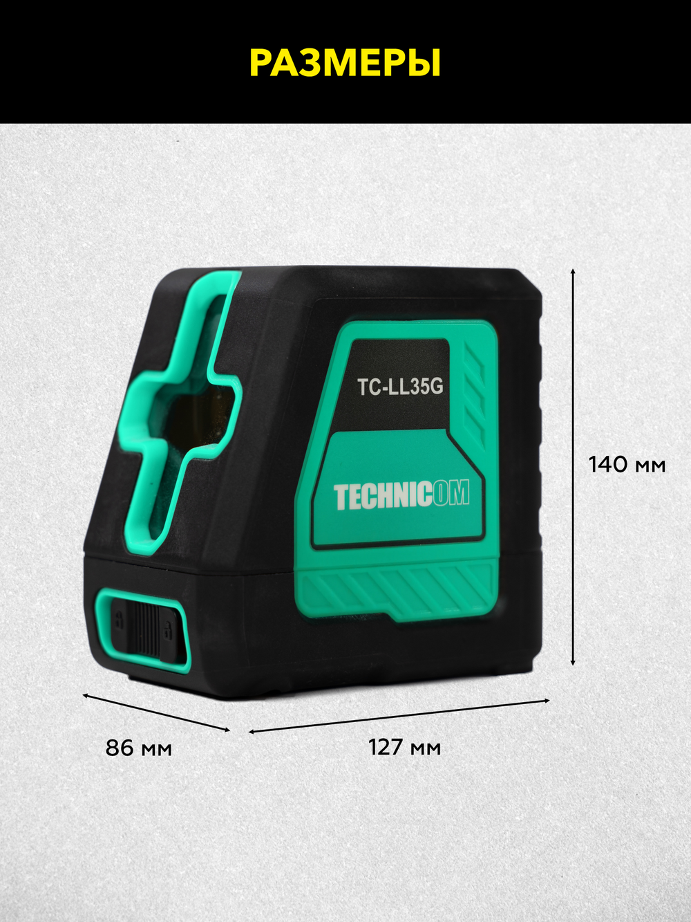 Лазерный уровень TECHNICOM TC-LL35G