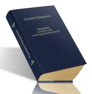 Гёльдерин. Картина мира и боговдохновленность