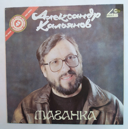 Александр Кальянов Таганка