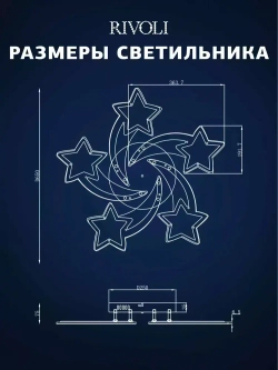Люстра потолочная светодиодная с пультом ДУ Rivoli белая 140 Вт 3620-4824К, светильник на кухню, в детскую, в спальню