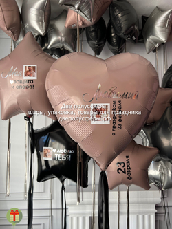 Набор шаров Для него