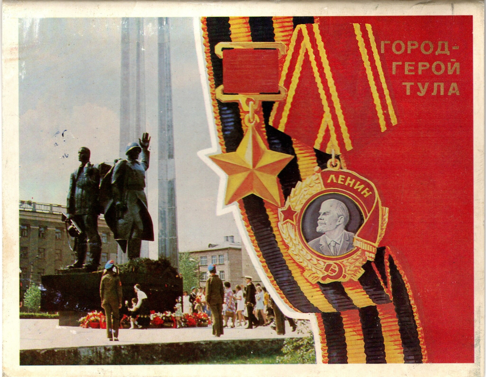 Полный набор открыток Тула город-герой 15шт 1979 г. Цветные