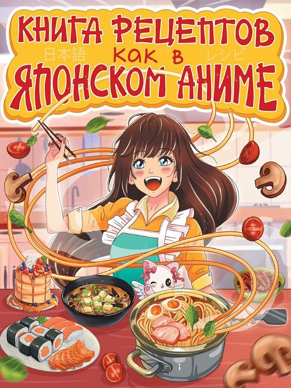 Книга для кулинарных рецептов А5 72л., 7БЦ "Как в японском аниме"