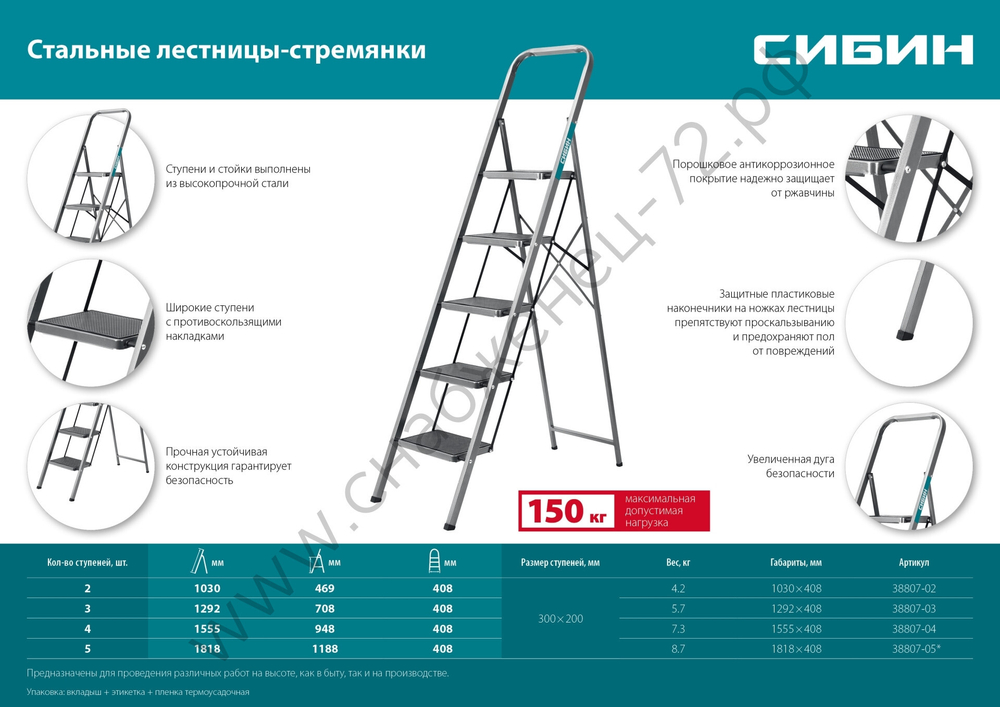 СИБИН c широкими обрезиненными ступенями, 5 ступени, 118 см, стальная, стремянка (38807-05)