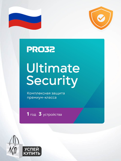 Антивирус PRO32 Ultimate Security – комплексная защита 3 УСТРОЙСТВА 1 ГОД