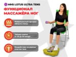 Массажер ног Lotus Ultra Tens YS-005-HB Золотой