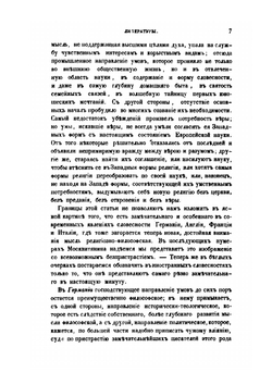 Полное собрание сочинений. Том 2 | Н. Киреевский