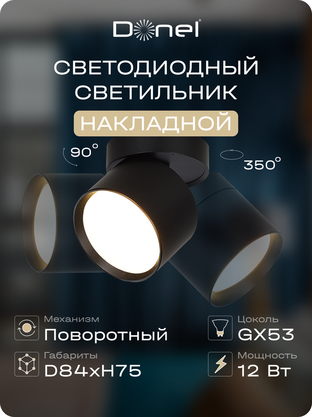 Светильник накладной,  поворотный,  GX53,  D84xH75мм,  IP20,  черный,  без лампы