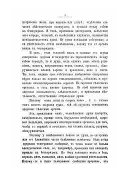 Преступление и душевное расстройство перед судом. Обзор душевных и телесных состояний, ограничивающих свободу человека | И.А. Шиллинг