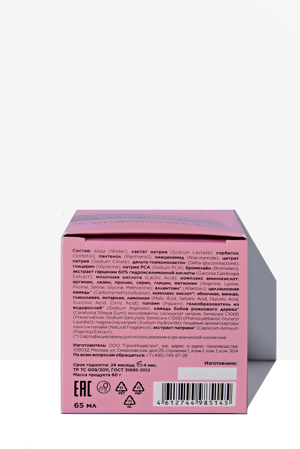 JS Кислотно-ферментативный пилинг для чувствительной кожи (мягкий эксфолиант), 65мл