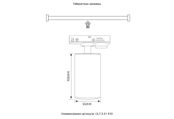 Светильник однофазный Crystal Lux CLT 0.31 019 WH