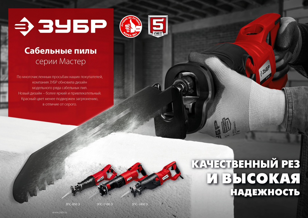 ЗУБР 850 Вт, сабельная пила (ЗПС-850 Э)