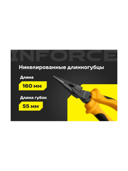 Никелированные длинногубцы Inforce 160мм 06-18-46