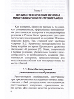Микрофокусная рентгенография. ПДД 7