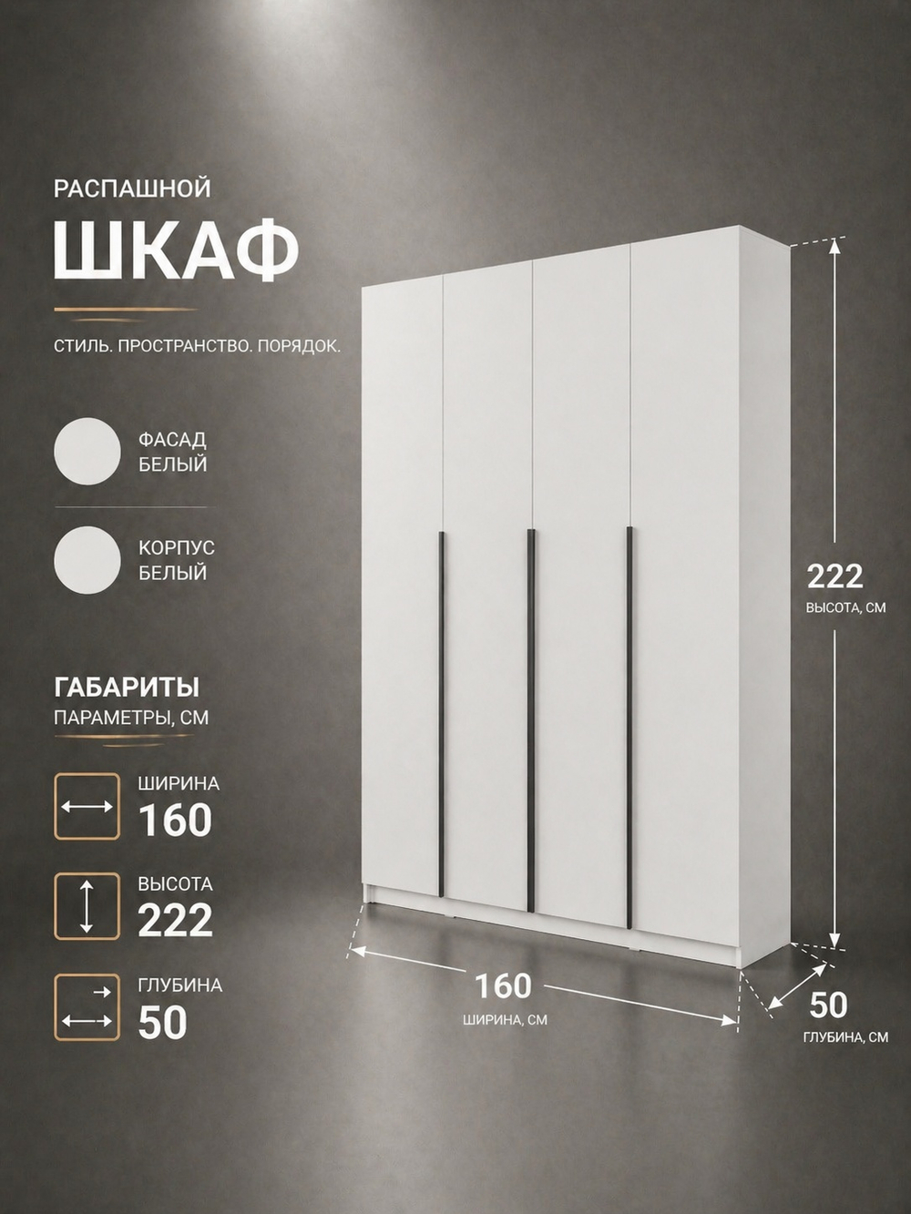 Шкаф Бруно белый современный 4-х дверный с антресолью 160×260×51 Альбина
