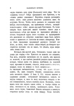 Творения блаженного Иеронима Стридонского. Часть 4 | Нет автора