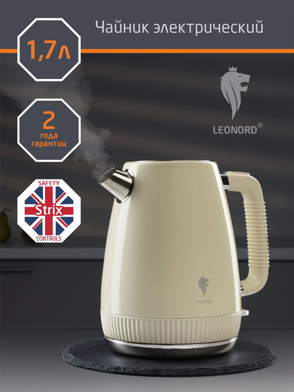 Чайник электрический LEONORD LE-1546 бежевый (111160)
