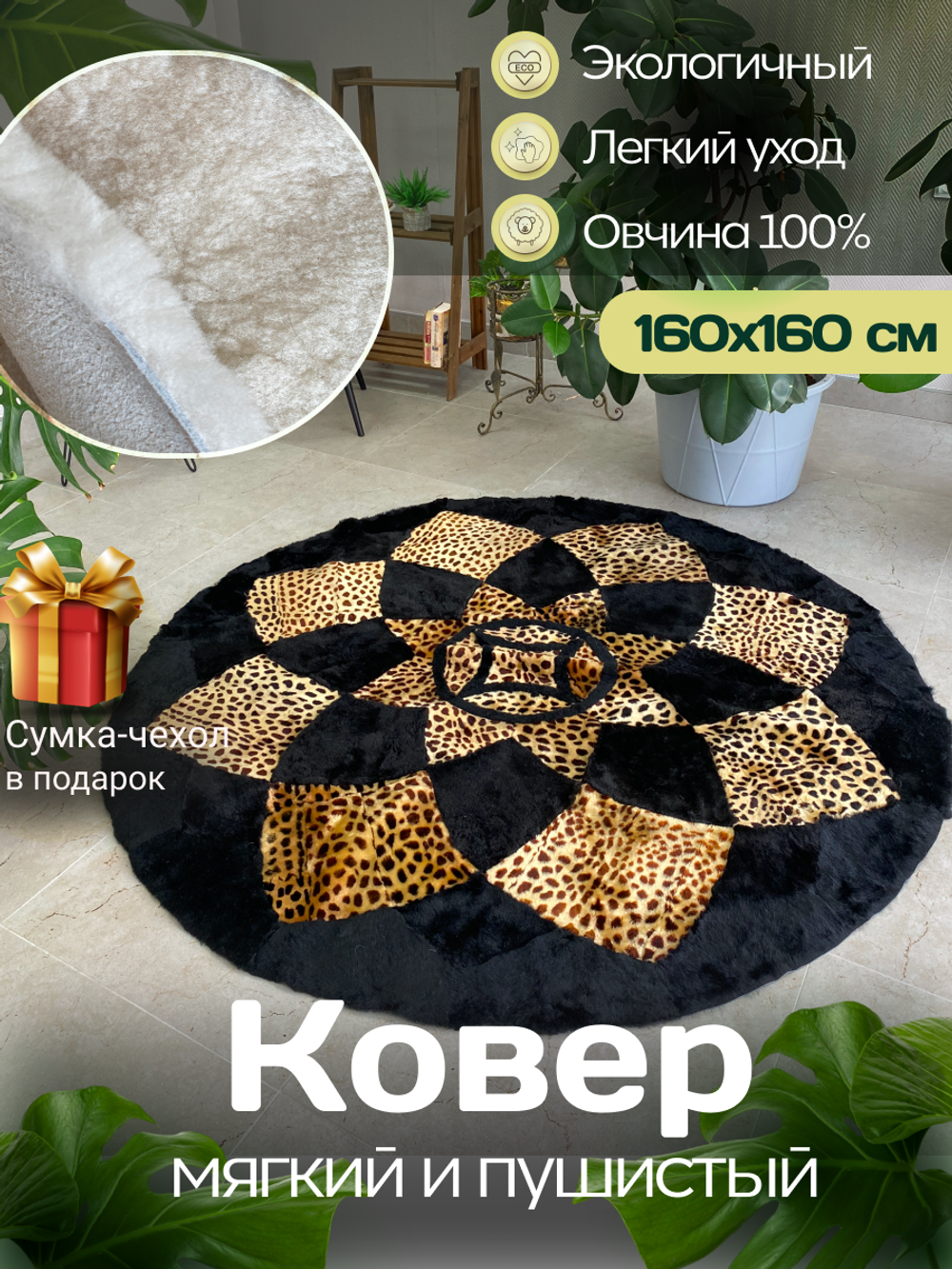 Ковер шкура натуральная овчина меховой