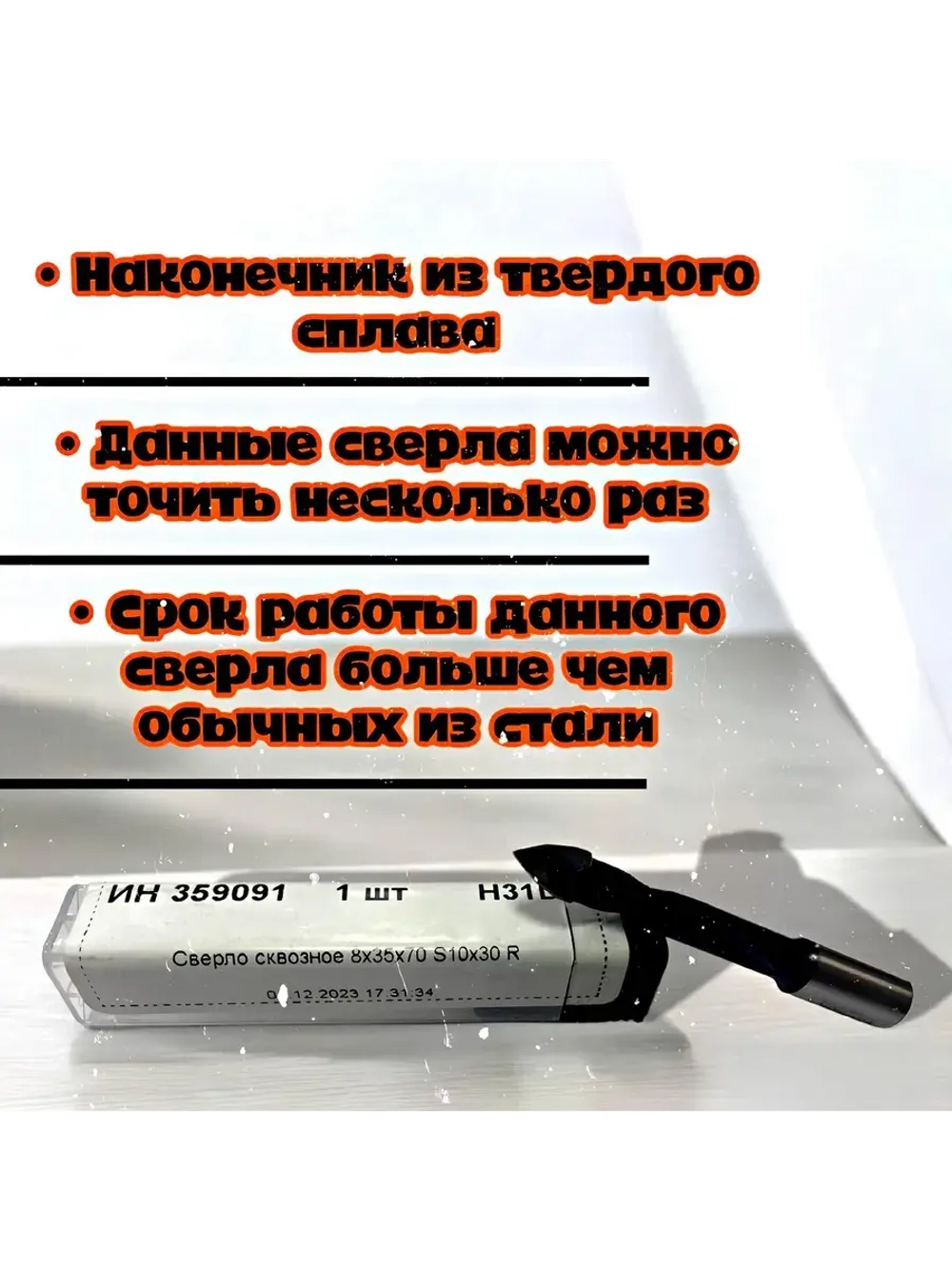 Сверло сквозное 8х35х70 s10s30 правое для ДСтП, МДФ, фанеры
