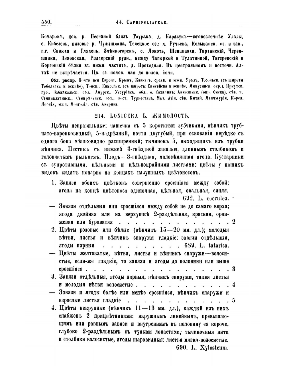 Флора Алтая и Томской губернии. Том 3. Caprifoliaceae-Gentianeae | П. Н. Крылов