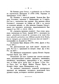 Религиозный быт русских. И состояние духовенства в XVIII в По мемуарам иностранцев | С.И. Трегубов