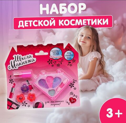 Набор косметики для девочки «Кристалл» (оттенки МИКС)