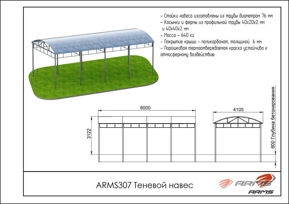 Теневой навес