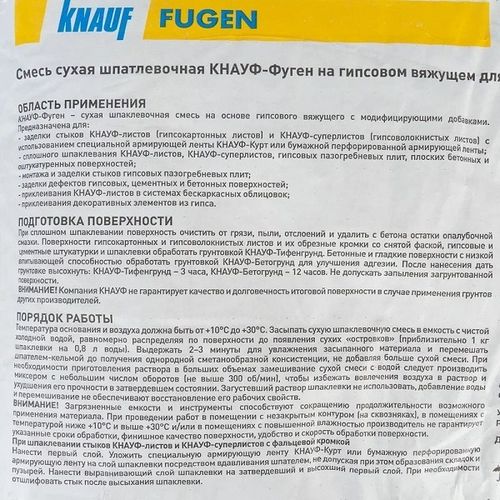 Шпатлевка гипсовая Кнауф Фуген 25 кг