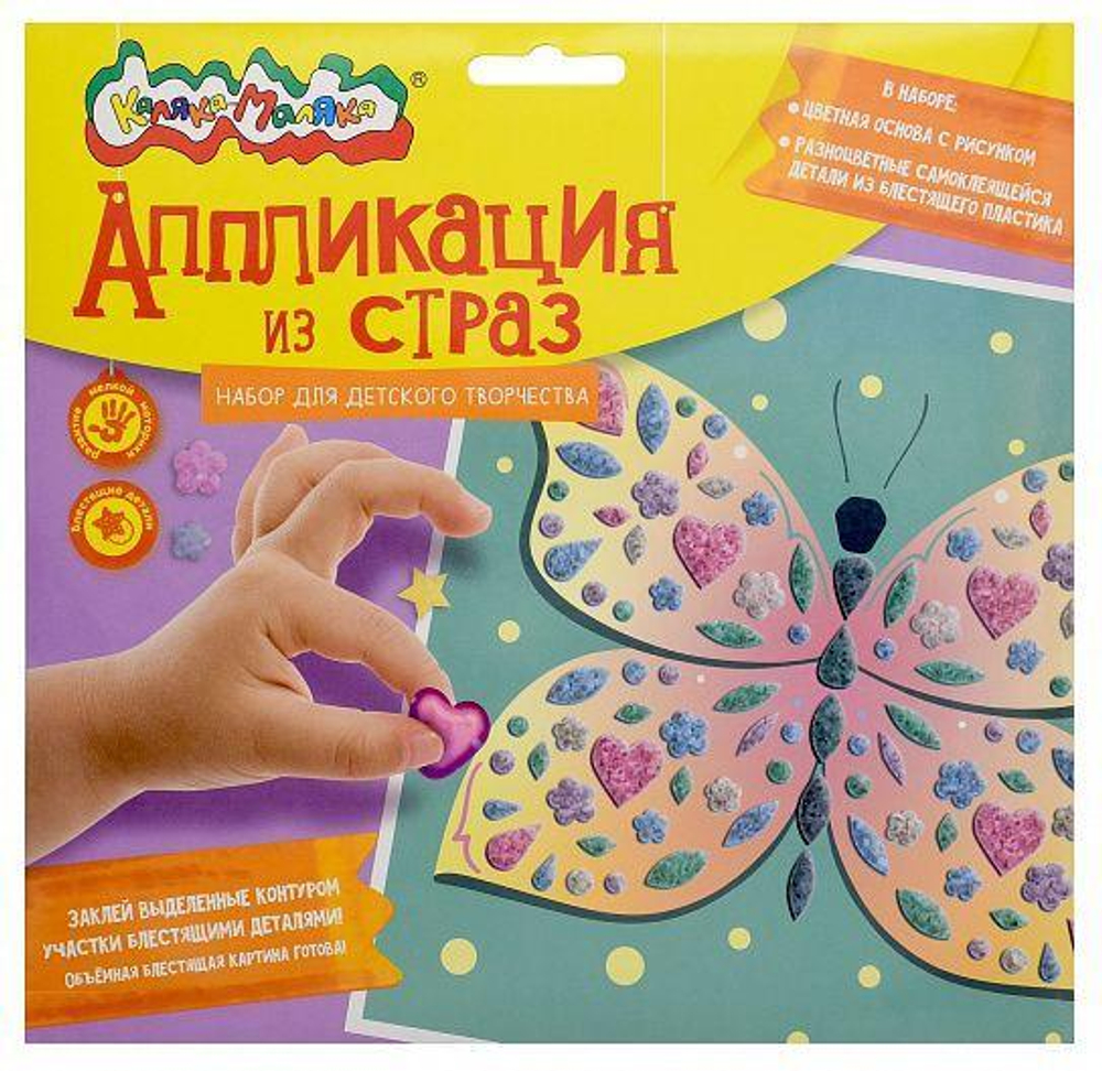 Аппликация из страз 20х20см. "Бабочка" 3+ (Каляка-Маляка)