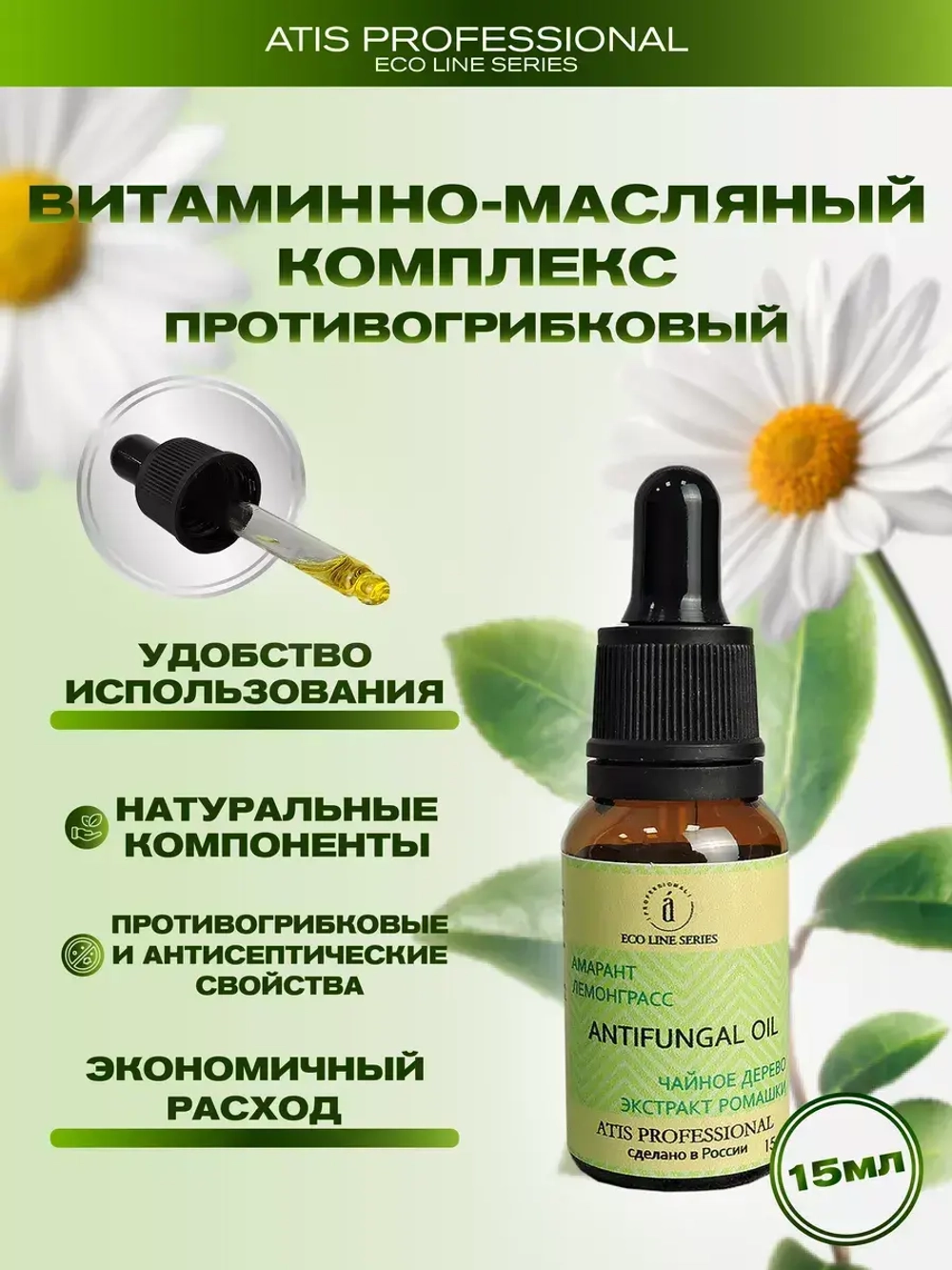 Витаминно-масляный комплекс противогрибковый, 15 мл