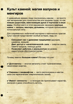 Культ Камней: магия валунов и менгиров (электронная). Кудесник Добрыня