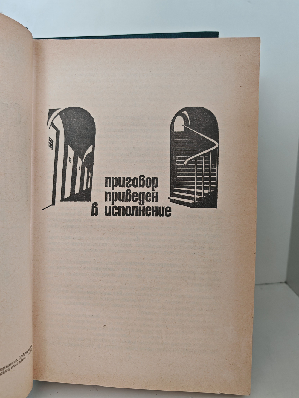 Справедливость мое ремесло. Романы в 2-х томах (комплект из 2-х книг)