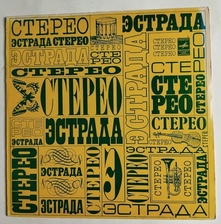 Винтажная виниловая пластинка LP ВИА Оризонт Мой Светлый Мир (СССР 1982)