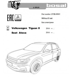 Фаркоп Oris на Volkswagen Tiguan II (MK2), Skoda Kodiaq, Skoda Karoq, Seat Alteca(паспорт и сертификат в комплекте,без электрики) 2156-AK41