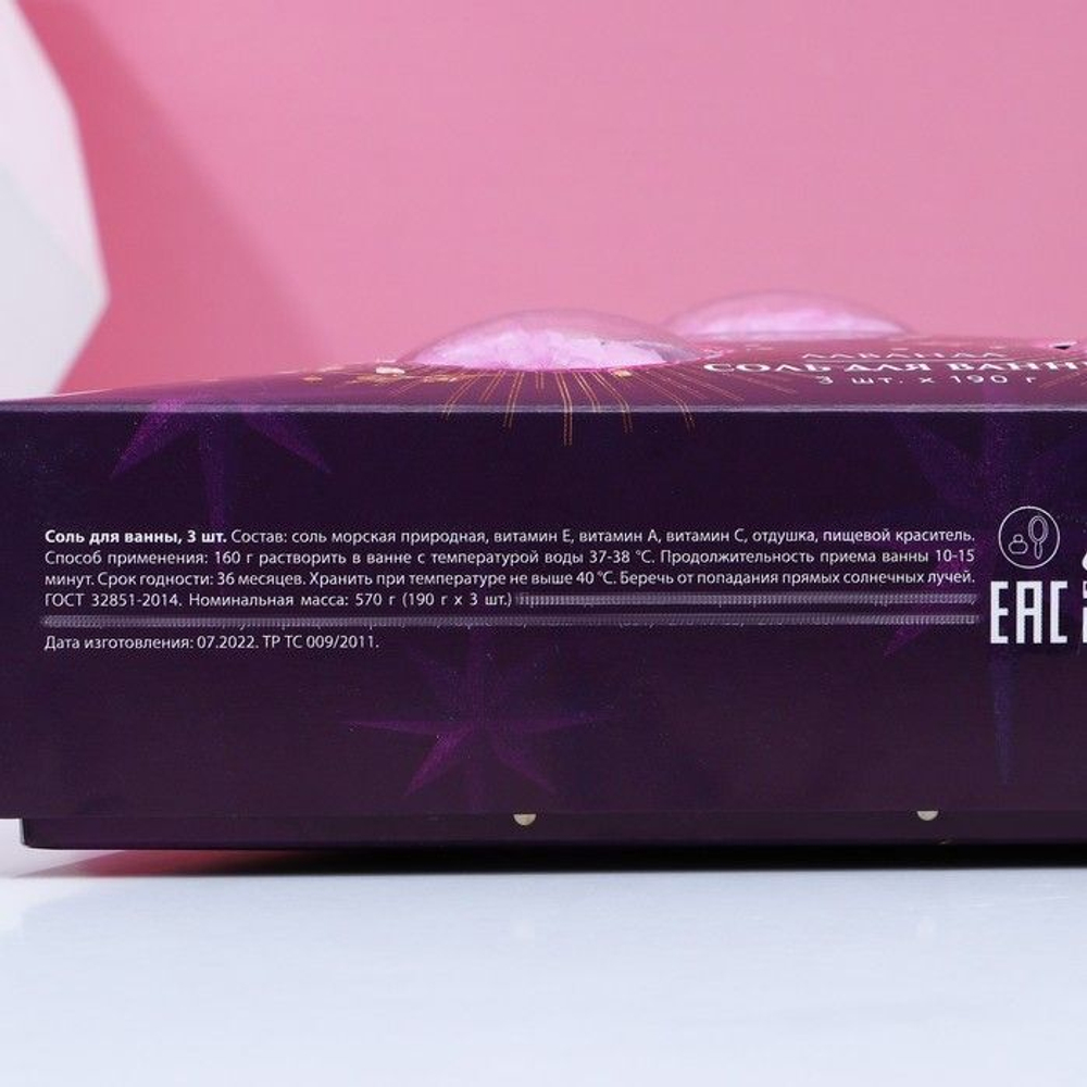 Набор соли для ванны «Время чудес» с ароматом лаванды