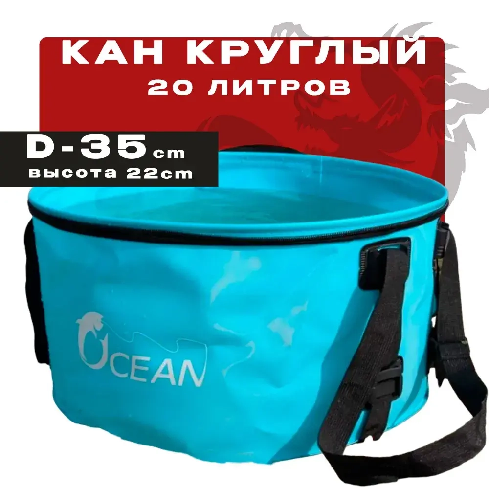 Сумка-кан для рыбалки D-35 cm 35х35x20 cm