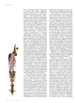 Журнал "Славянка" №2 март-апрель 2021 г.