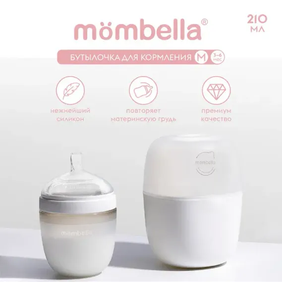 Антиколиковая бутылочка Mombella Белая 210 мл